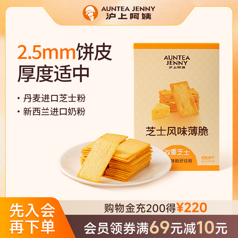 沪上阿姨薄脆饼干岩烧芝士风味图片