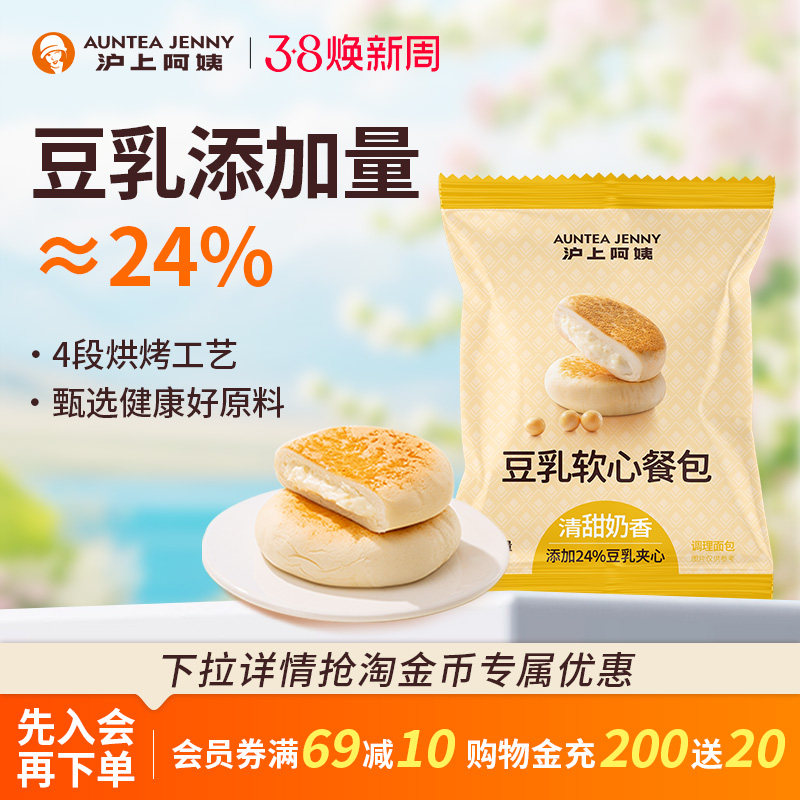 沪上阿姨豆乳软心餐包夹心面包便携装早餐奶香软餐包烘烤糕点