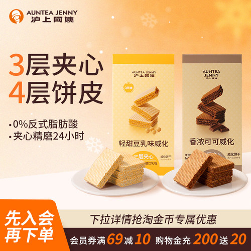 沪上阿姨巧克力威化饼干三层夹心