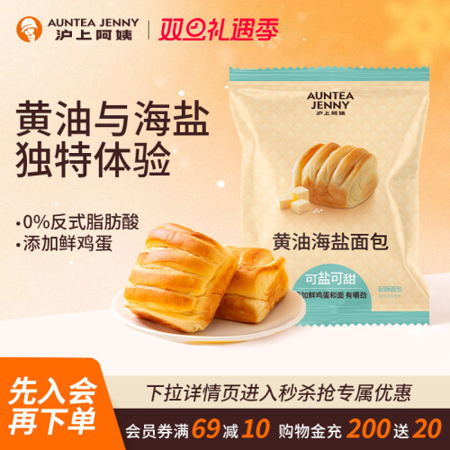 沪上阿姨黄油海盐面包
