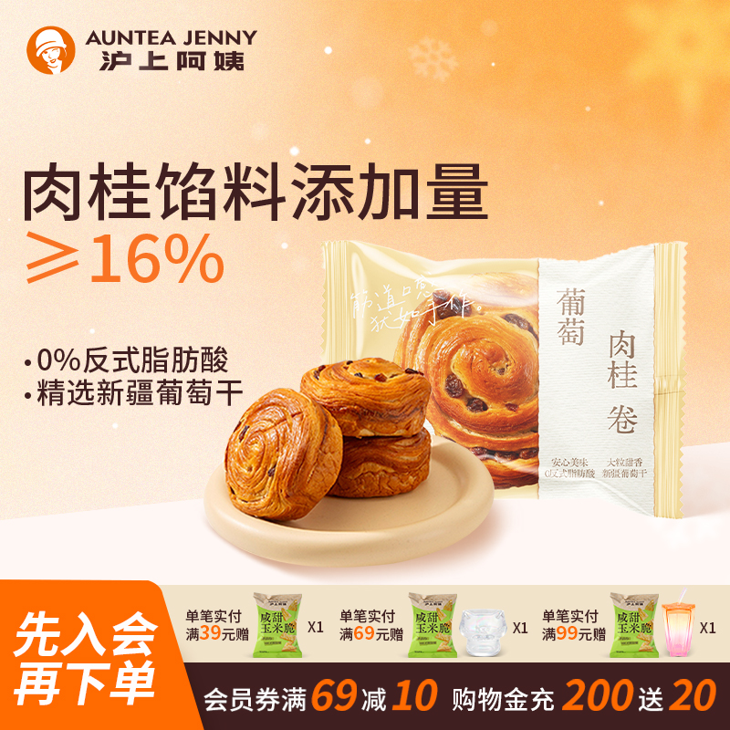 沪上阿姨葡萄肉桂卷早餐面包点心手撕面包便携装