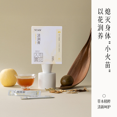 沪上阿姨清润膏滋养浓缩营养养生茶茶饮