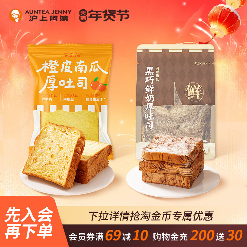 【百补】沪上阿姨橙皮南瓜厚吐司面包面包代早餐糕点心办公室零食,零食/坚果/特产,吐司面包,淘宝优惠券,粉丝福利购,淘宝优惠卷