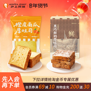 【百补】沪上阿姨橙皮南瓜厚吐司面包面包代早餐糕点心办公室零食