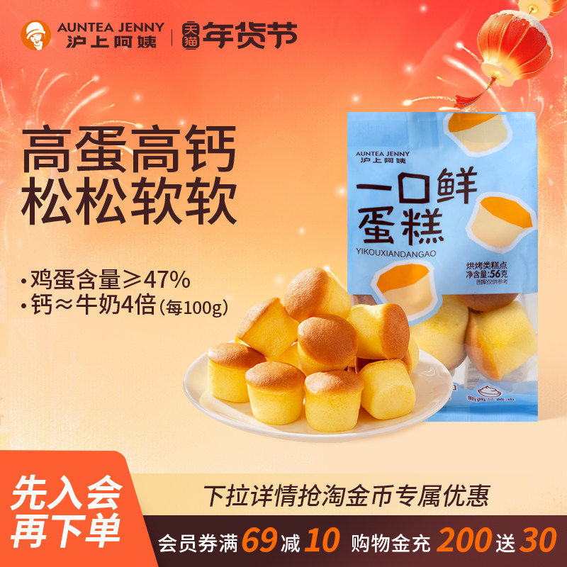 【秒杀】沪上阿姨一口鲜蛋糕牛奶蛋糕面包代餐早餐软面包零食