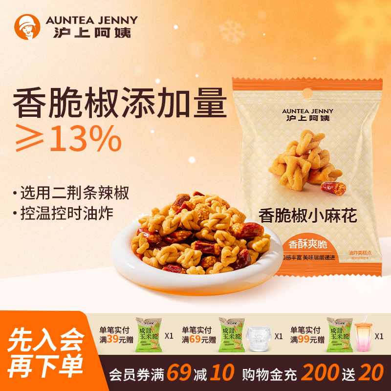 沪上阿姨香脆椒小麻花35g/包