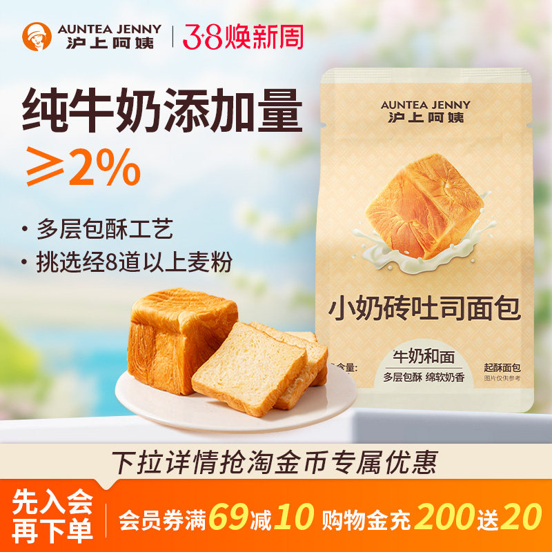 沪上阿姨面包小奶砖吐司面包早餐点心便携装牛奶香手撕面包代餐