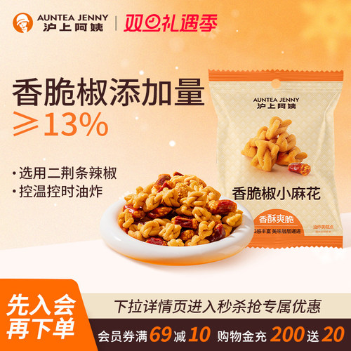 沪上阿姨香脆椒小麻花35g/包