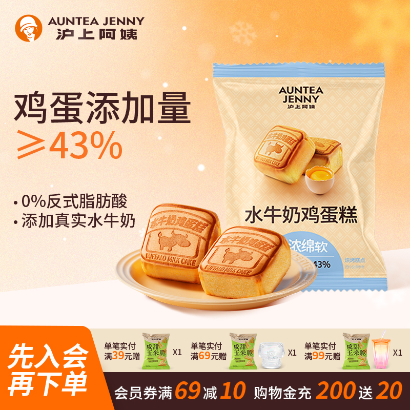 早餐牛奶面包沪上阿姨鸡蛋糕