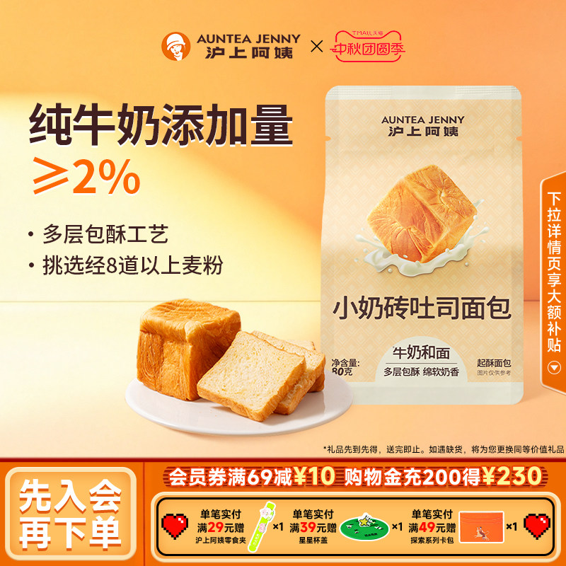 沪上阿姨吐司独立包装图片