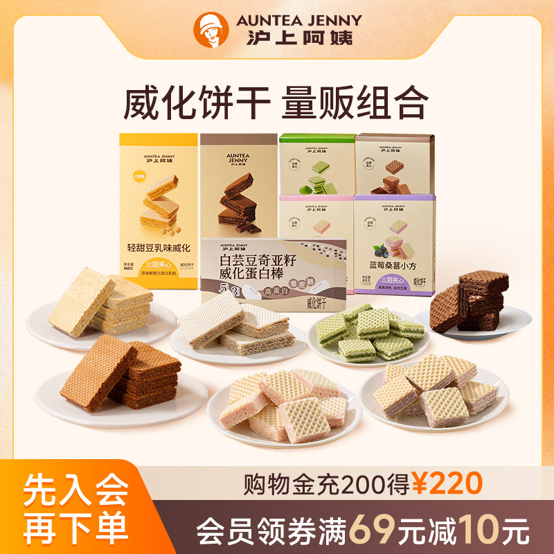 沪上阿姨香浓可可轻甜豆乳白芸豆威化夹心饼干休闲办公室零食