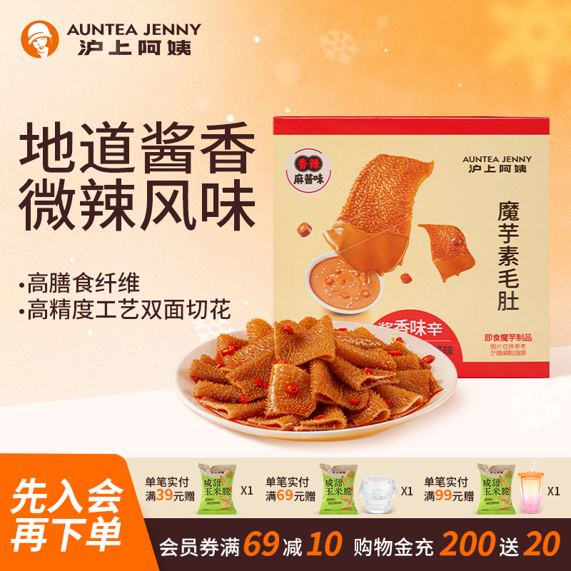 沪上阿姨魔芋素毛肚香辣麻酱味涮肉火锅即食休闲零食