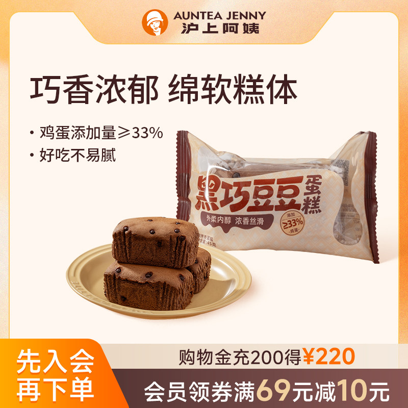 沪上阿姨巧克力味面包黑巧豆豆蛋糕零食甜点餐代早餐糕点软糕体