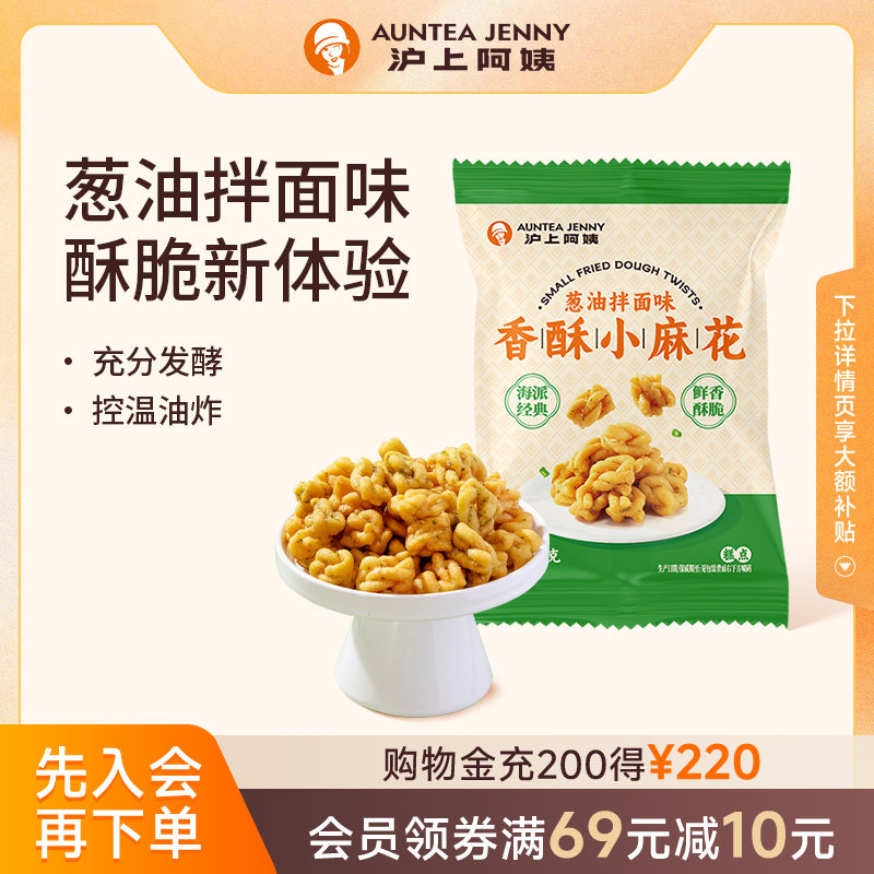 沪上阿姨葱油拌面味香酥小麻花开袋即食休闲解馋膨化食品酥脆零食