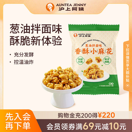 沪上阿姨葱油拌面味香酥小麻花开袋即食休闲解馋膨化食品酥脆零食