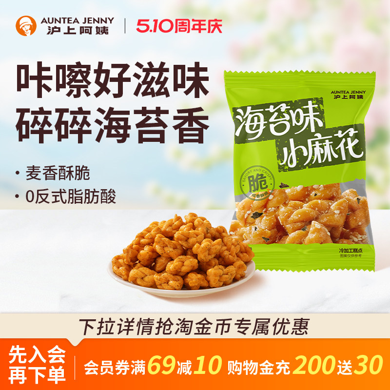 沪上阿姨小麻花网红休闲小零食膨化食品办公室解馋小吃香脆酥脆