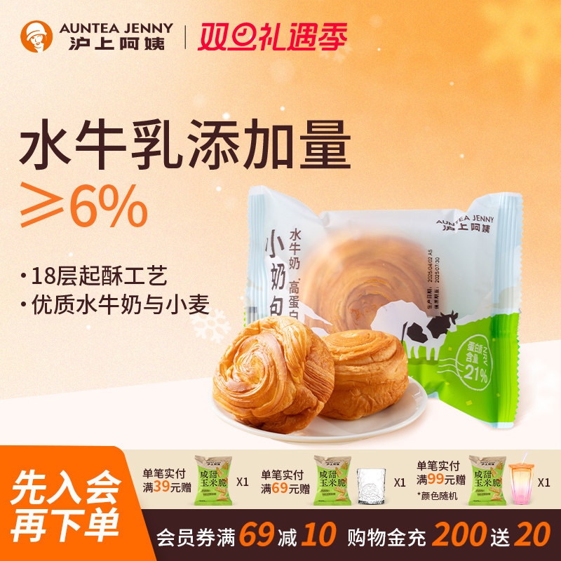 沪上阿姨水牛奶高蛋白小奶包面包整箱营养早餐蛋糕休闲零食糕点心