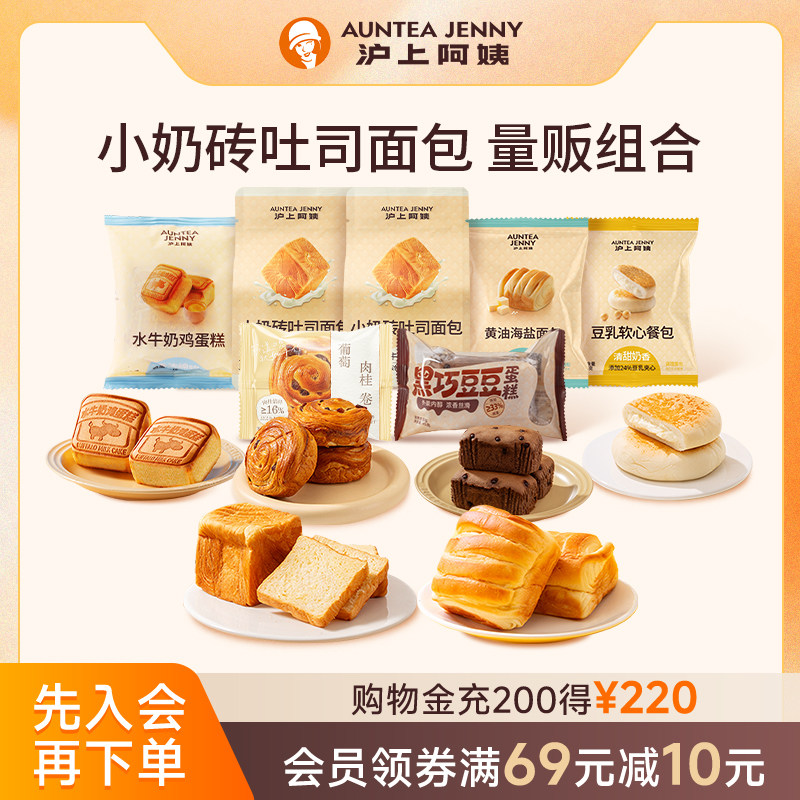 【12.9元任选】沪上阿姨小奶砖吐司面包组合肉桂卷早餐手撕面包