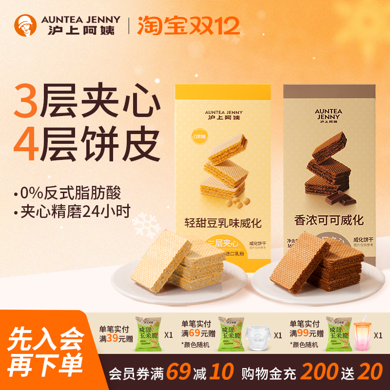 沪上阿姨巧克力威化饼干三层夹心