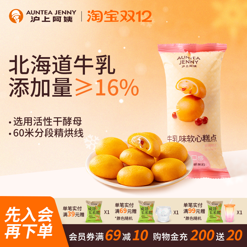 沪上阿姨牛乳味软心糕点