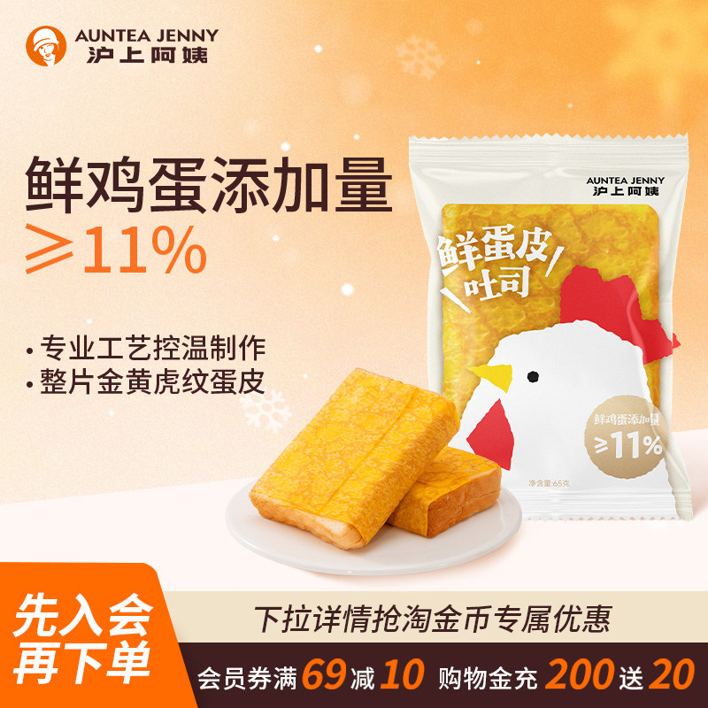 沪上阿姨鲜蛋皮吐司65g