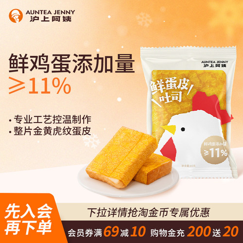 沪上阿姨鲜蛋皮吐司65g