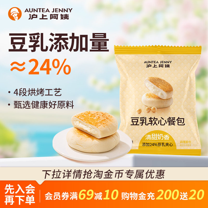 沪上阿姨豆乳软心餐包夹心面包便携装早餐奶香软餐包烘烤糕点