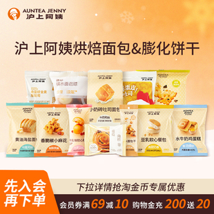 沪上阿姨烘焙面包休闲膨化食品下午茶办公室零食糕点点心早餐