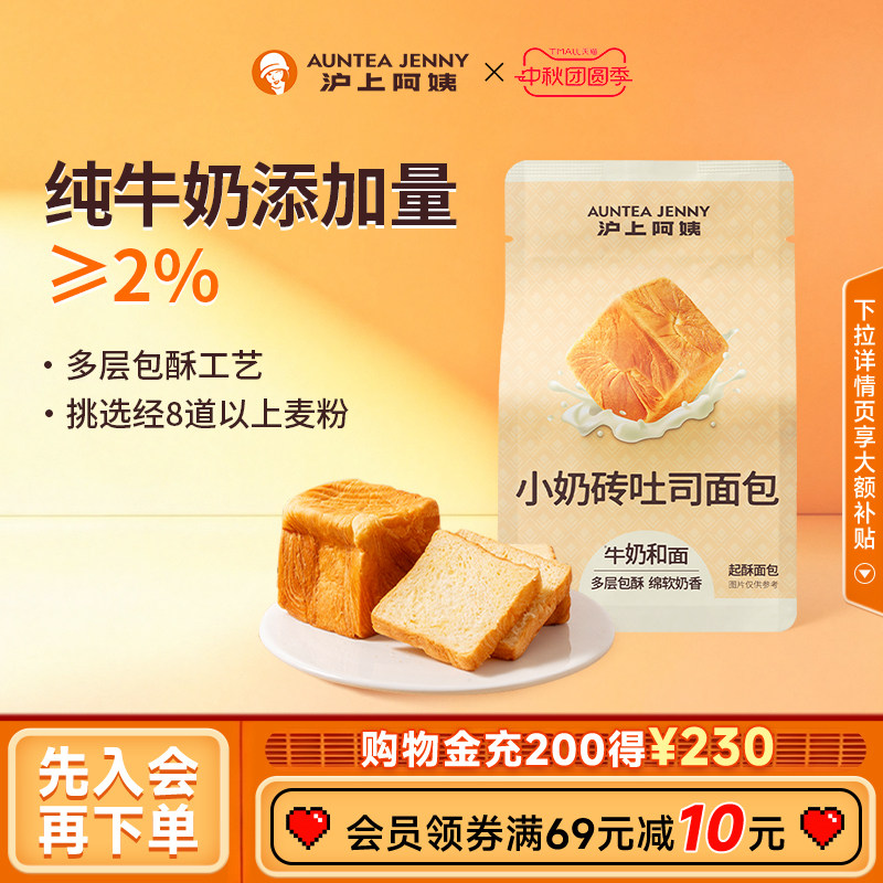 沪上阿姨吐司独立包装