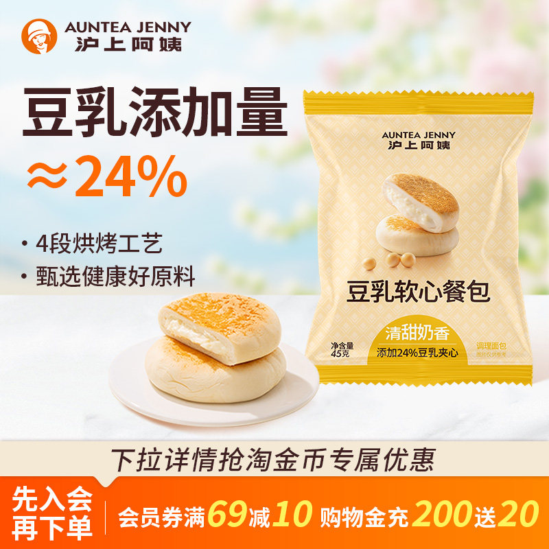 沪上阿姨豆乳软心餐包夹心面包便携装早餐奶香软餐包烘烤糕点