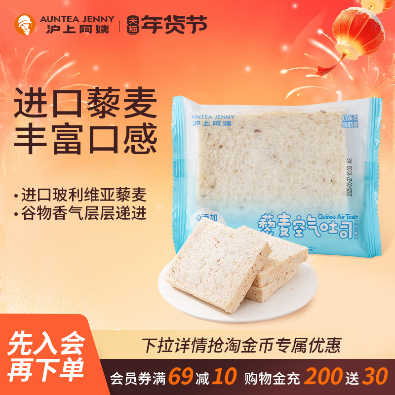 沪上阿姨藜麦空气吐司面包早餐面包代餐糕点心速食办公室零食,零食/坚果/特产,吐司面包,淘宝优惠券,粉丝福利购,淘宝优惠卷