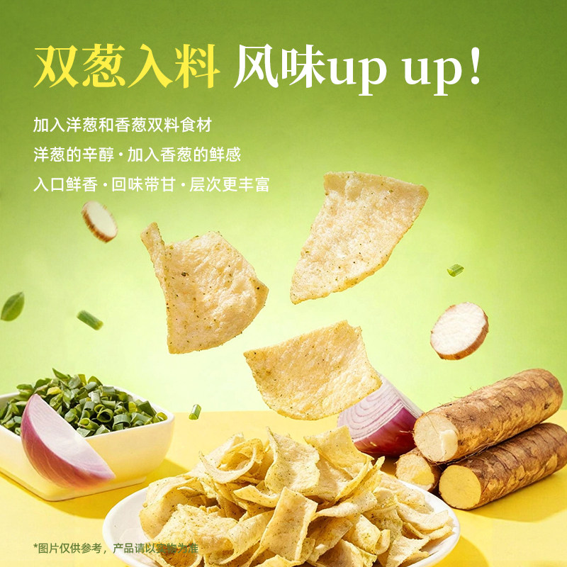 沪上阿姨香葱味山药脆休闲零食膨化食品葱味咸味脆片儿时休闲