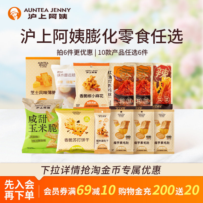 【17.9元任选6件】沪上阿姨薯条麻花苏打饼干锅巴薄脆碱水面包干