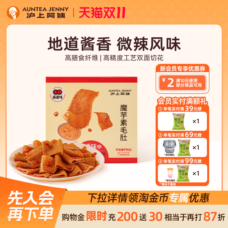 沪上阿姨魔芋素毛肚香辣麻酱味涮肉火锅即食休闲零食