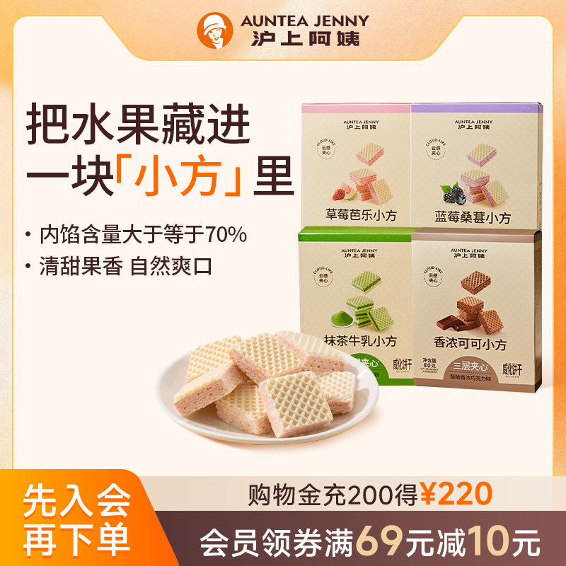 沪上阿姨草莓蓝莓抹茶威化小方块威化饼干独立包装酥脆休闲小零食