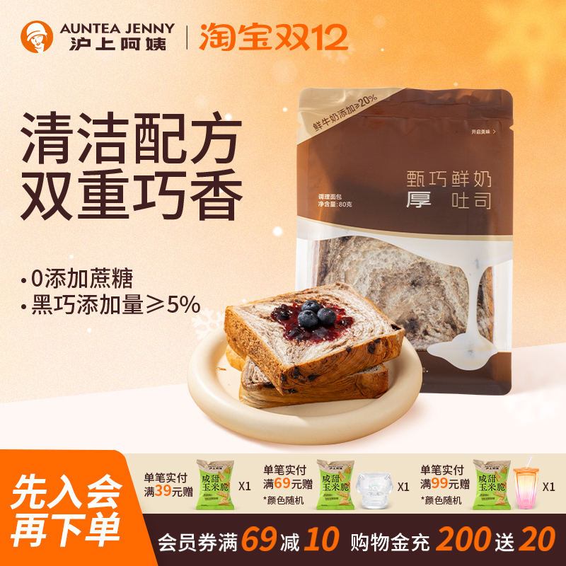 沪上阿姨甄巧鲜奶吐司面包80g早餐面包代餐独立便携装