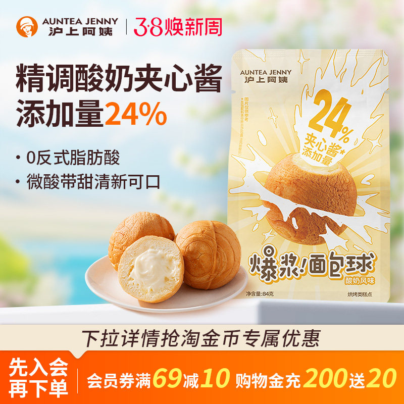 【下拉享淘金币补贴】沪上阿姨爆浆酸奶风味流心面包球零食代早餐