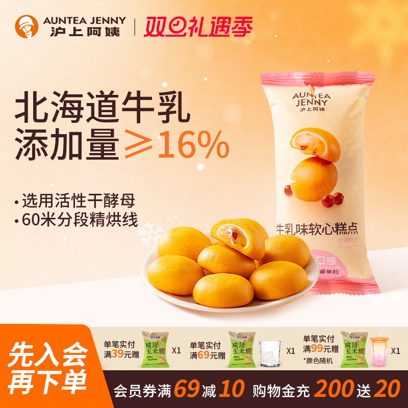 沪上阿姨牛乳味软心糕点