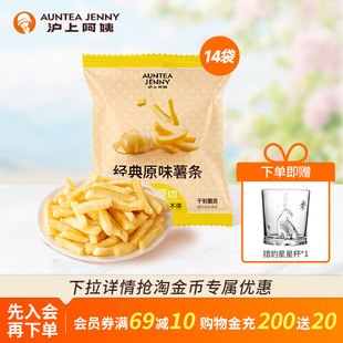 沪上阿姨薯条原薯鲜切咔嚓薯条非膨化休闲零食解馋原味小零食酥脆