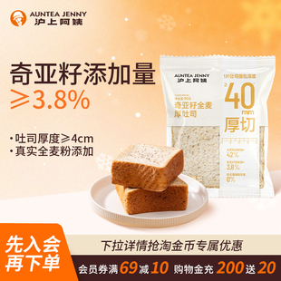 沪上阿姨奇亚籽全麦厚吐司面包90g早餐切片面包