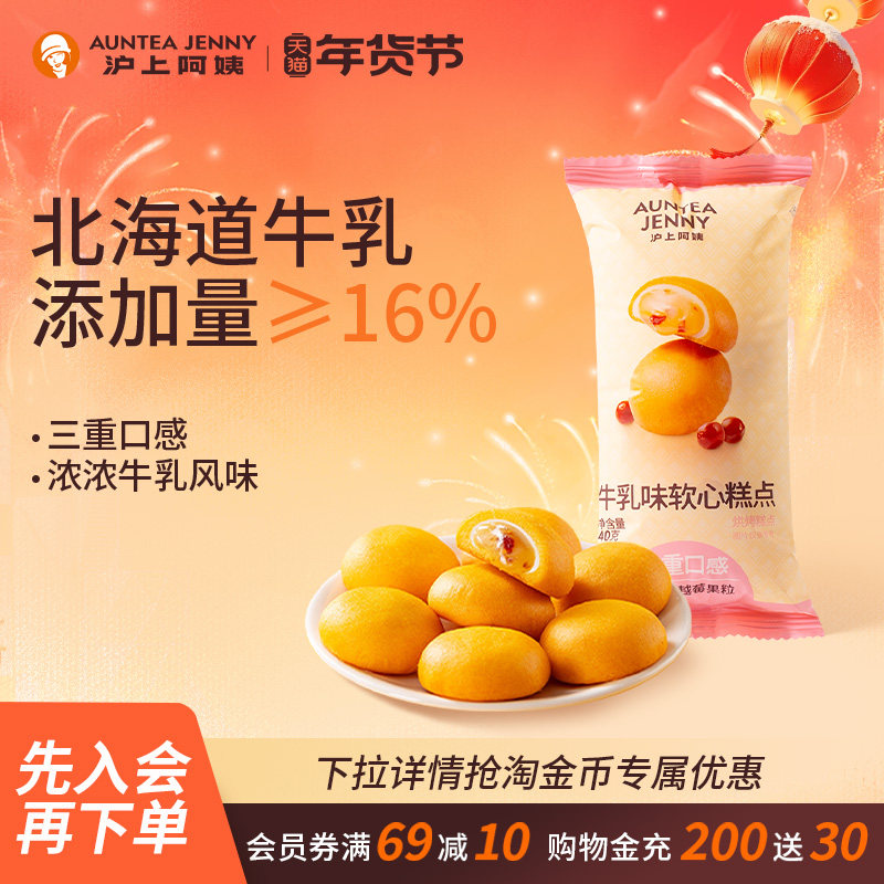 沪上阿姨牛乳味软心糕点糯糯牛乳北海道风味早餐夹心糕点40g/袋,零食/坚果/特产,夹心面包,淘宝优惠券,粉丝福利购,淘宝优惠卷