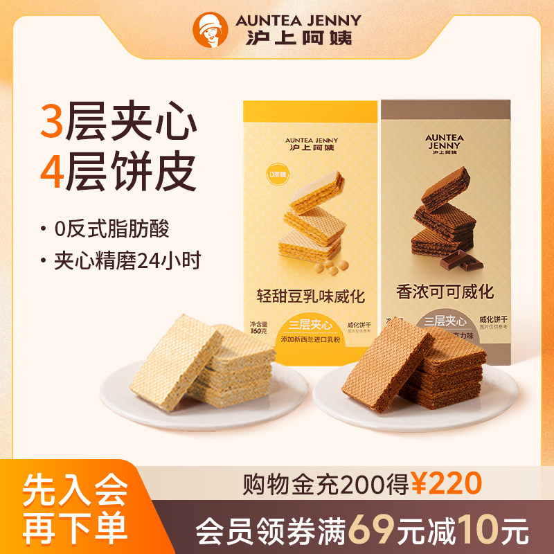 沪上阿姨香浓可可威化饼干脆酥巧克力味三层夹心夹心小零食下午茶