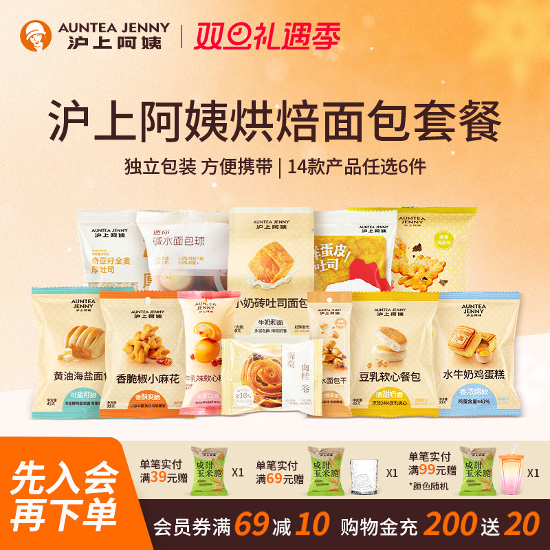 任选6件购买更实惠