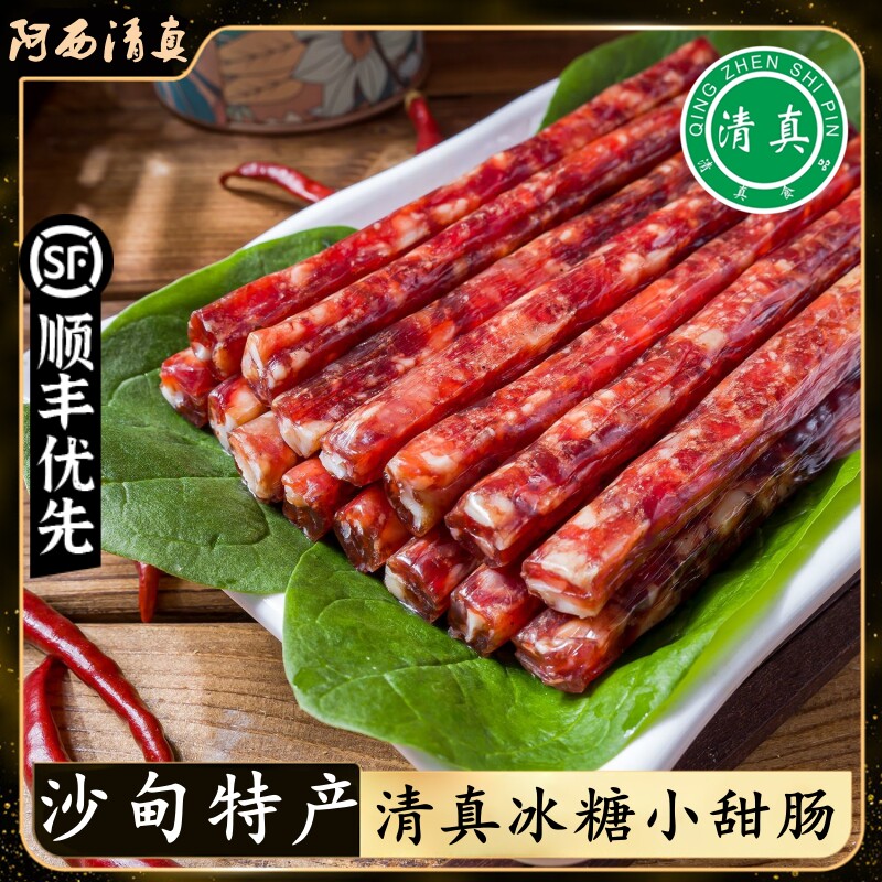 伊味典清真云南冰糖小甜肠藤椒小辣肠沙甸特产牛肉广式腊肠小香肠