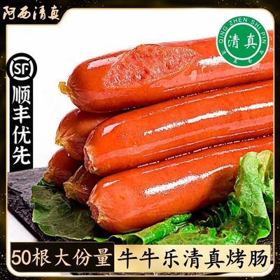 清真圣彤牛牛乐烤肠原味烧烤手抓饼搭档香肠鸡肉肠火腿肠热狗食品