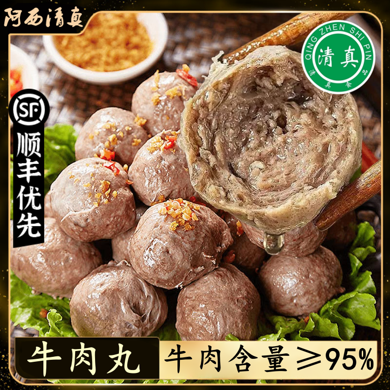 顺丰清真牛肉丸牛筋丸牧潼世嘉