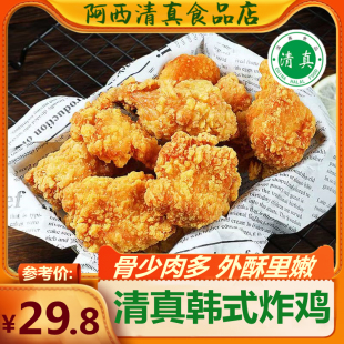 清真韩式炸鸡半成品冷冻裹粉脆皮油炸无骨鸡肉原味1kg首尔炸鸡块