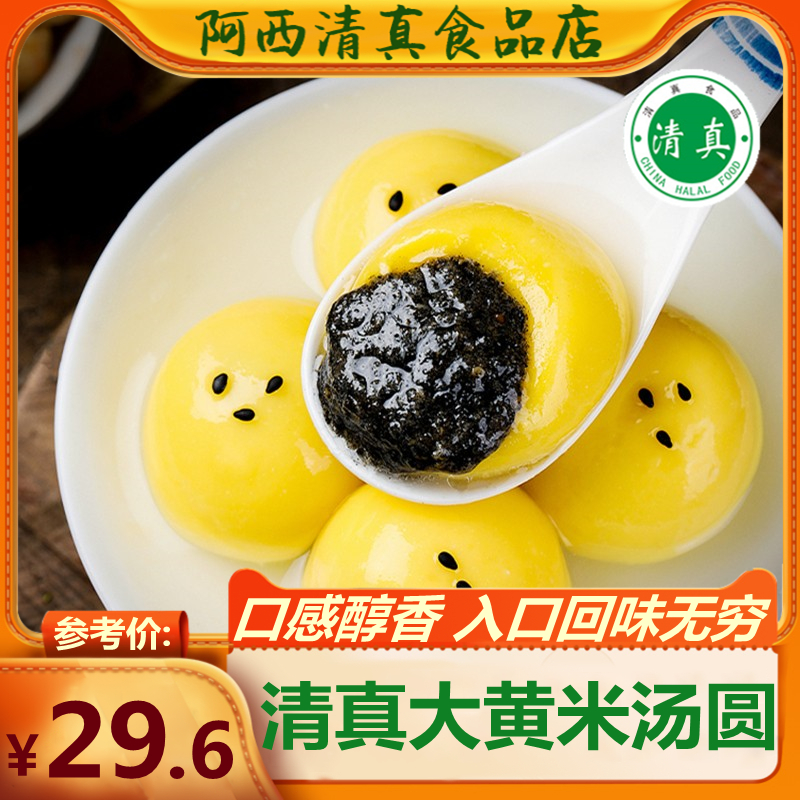大黄米汤圆黑芝麻元宵节冷冻速食