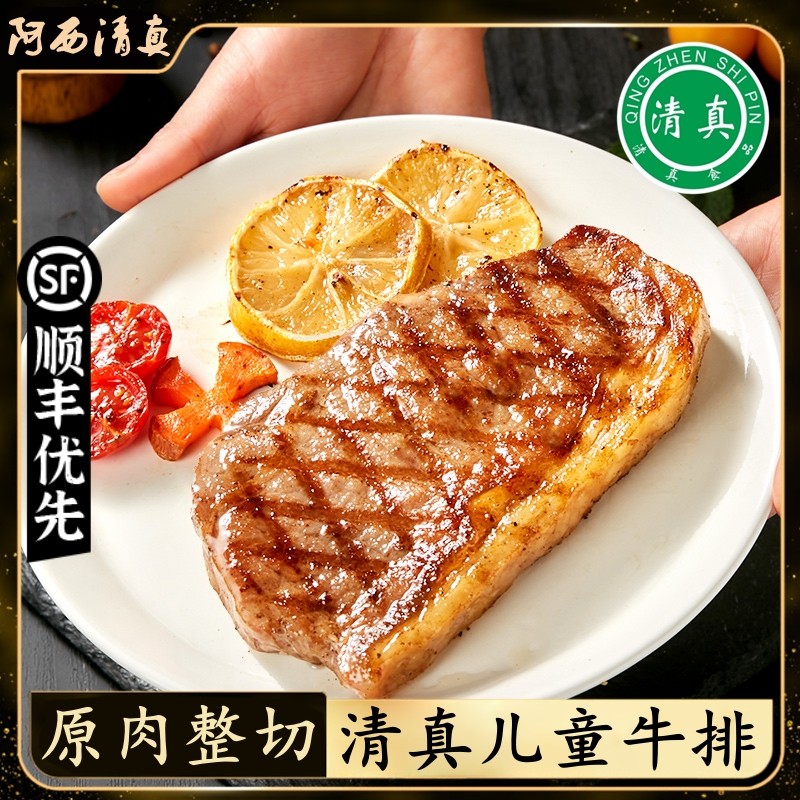 美是清真儿童牛排黑椒牛排菲力原切牛排半成品腌制家庭儿童健身