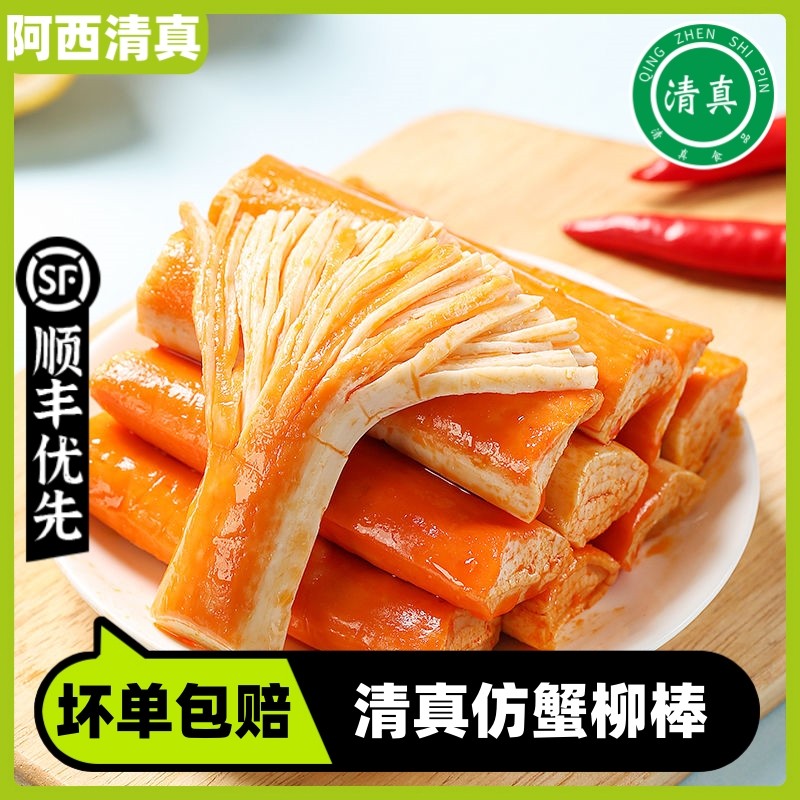清真蟹肉棒手撕模拟蟹柳火锅丸子专用麻辣烫冷冻食材寿司商用家庭